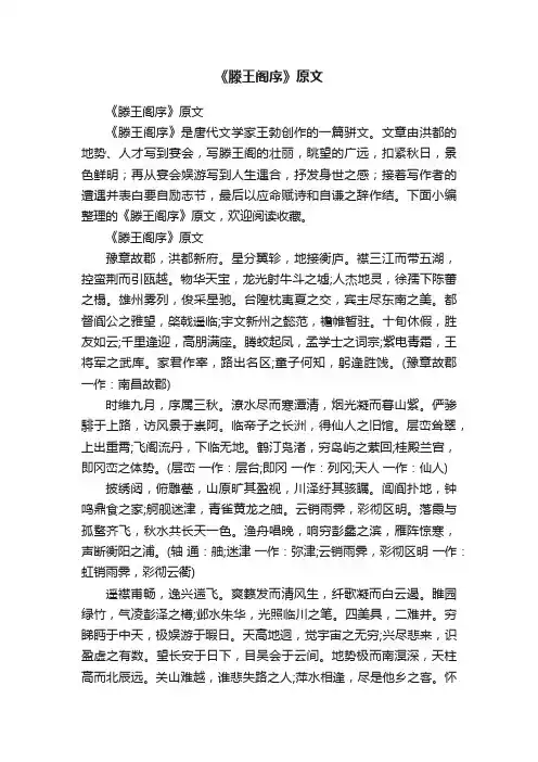 《滕王阁序》原文