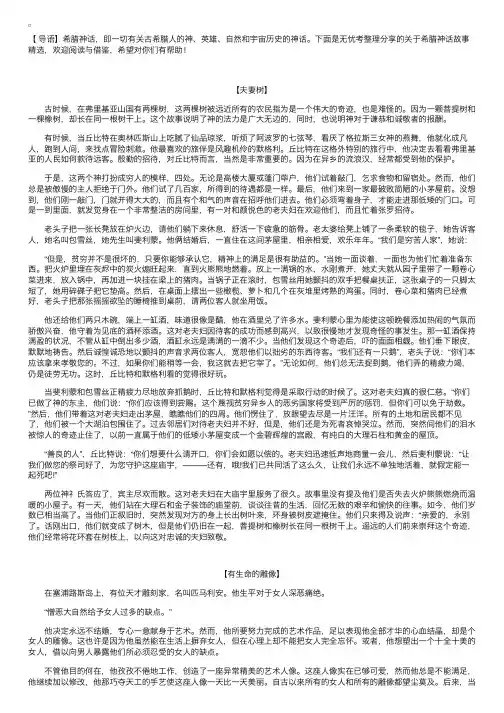 关于希腊神话故事精选【三篇】