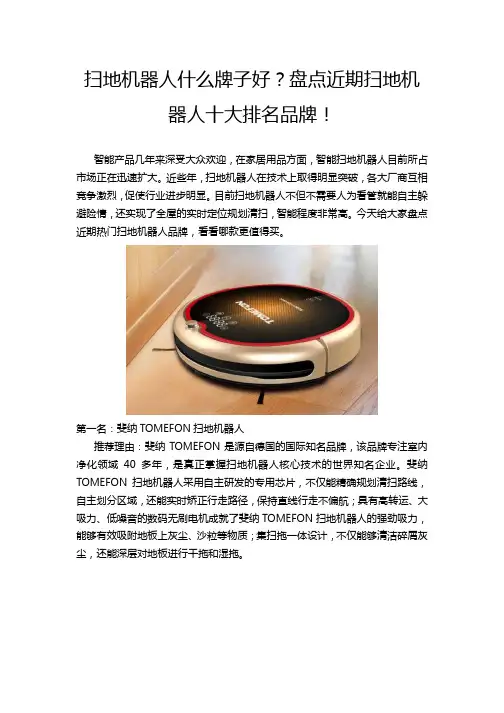 扫地机器人什么牌子好？盘点近期扫地机器人十大排名品牌!
