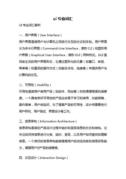 ui专业词汇