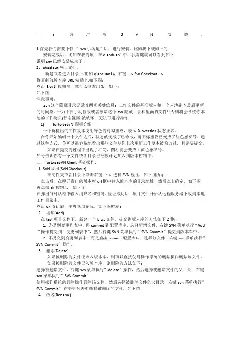 TortoiseSVN(客户端)使用教程
