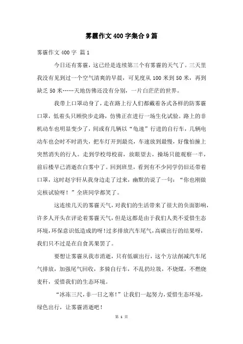 雾霾作文400字集合9篇