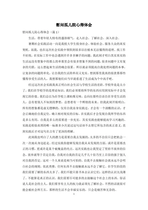 慰问孤儿院心得体会
