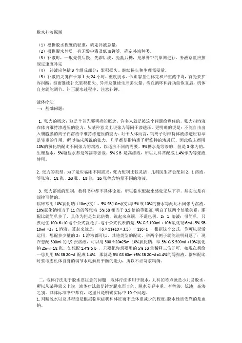 补液