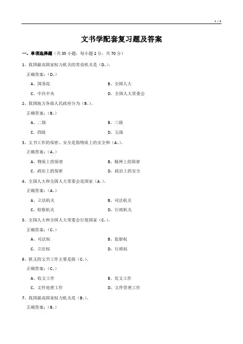 文书学配套复习题及答案