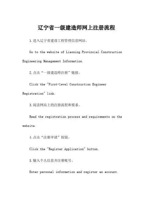 辽宁省一级建造师网上注册流程