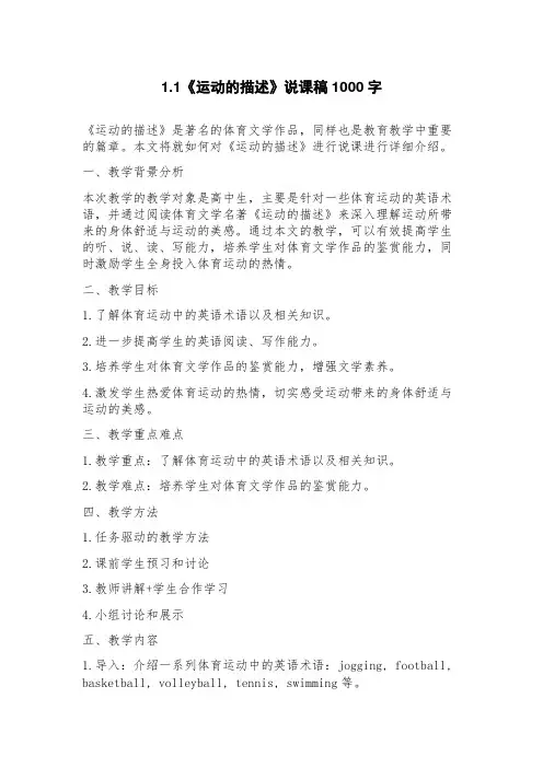 1.1《运动的描述》说课稿
