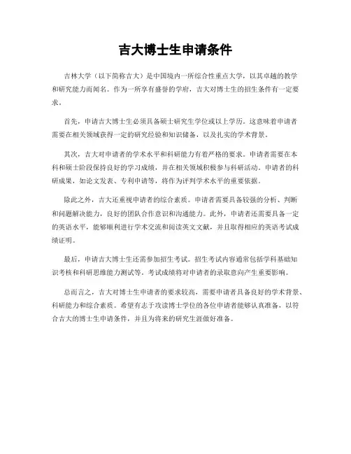 吉大博士生申请条件