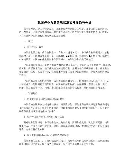 我国产业布局的现状及其发展趋势分析