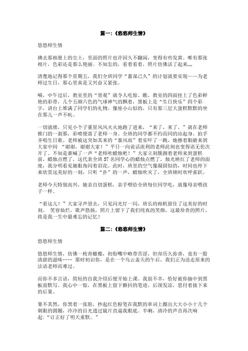 悠悠师生情