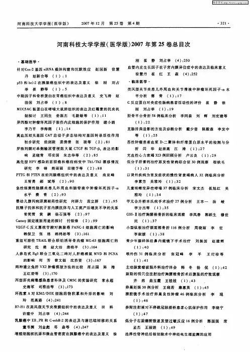 河南科技大学学报(医学版)2007年第25卷总目次