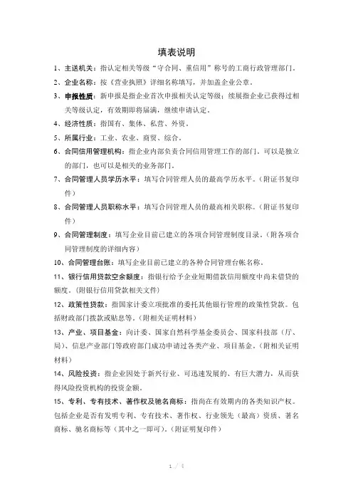 守合同重信用《申报填表说明》