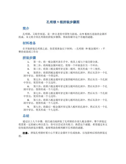 孔明锁9根拼装步骤图