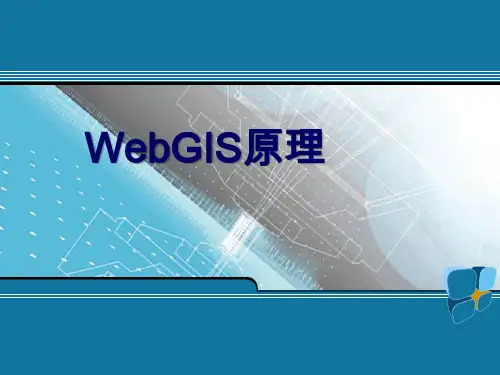 第7章 ArcGIS Server开发指南