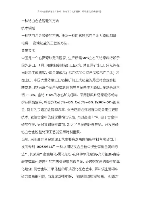 世界最全面的脱硅技术工艺总汇模板