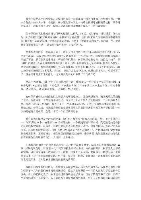 2020警察军训心得体会6篇