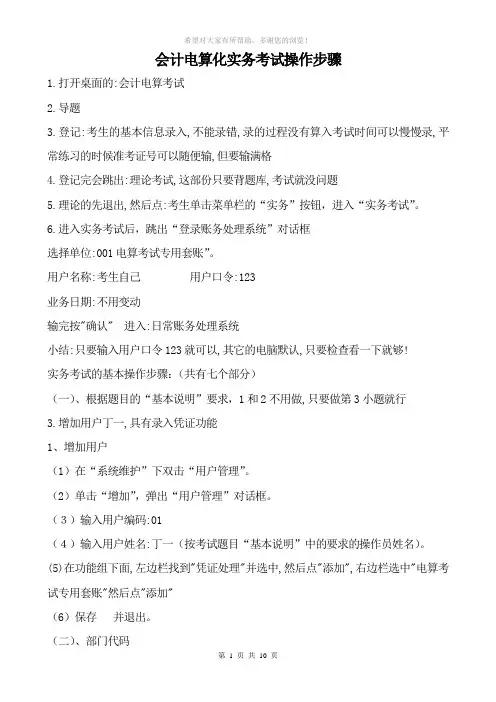 会计电算化实务考试操作步骤