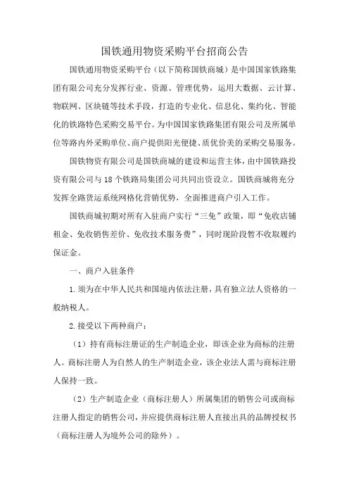 国铁通用物资采购平台招商公告