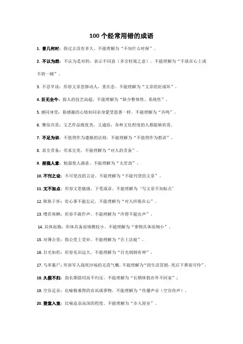 小学生易错成语100个