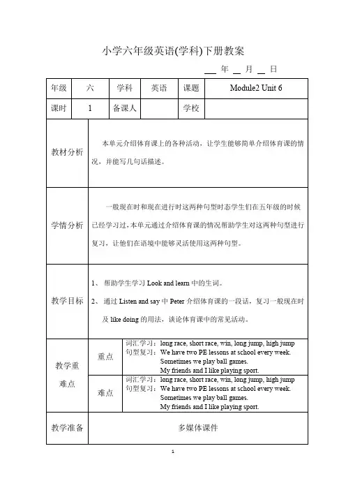 Unit 6 PE lessons Period 1教学设计