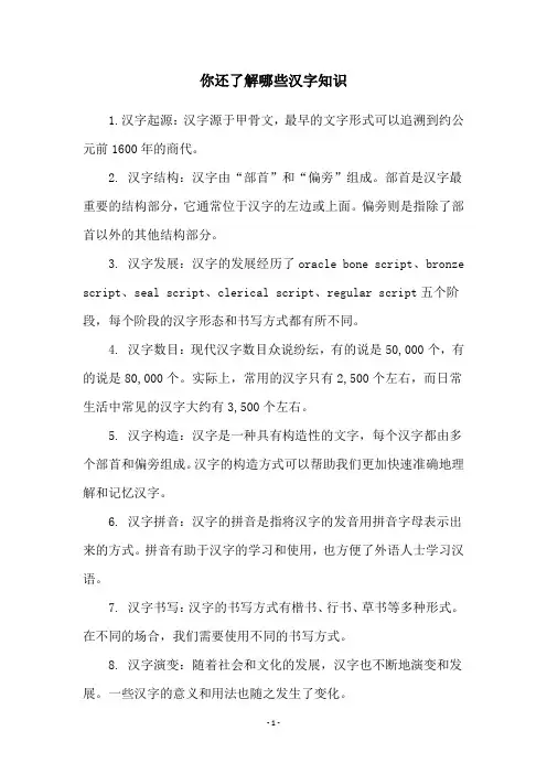 你还了解哪些汉字知识