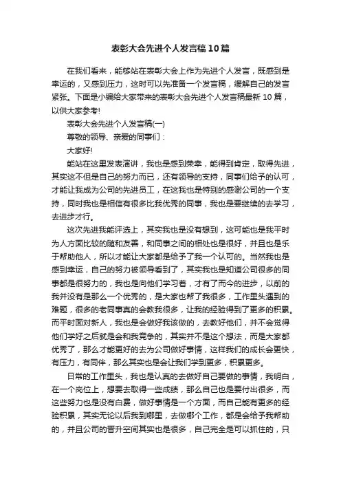 表彰大会先进个人发言稿10篇