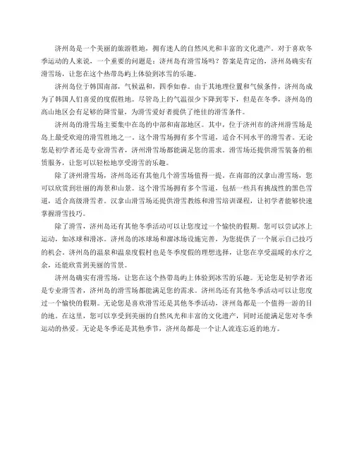 济州岛有滑雪场吗？