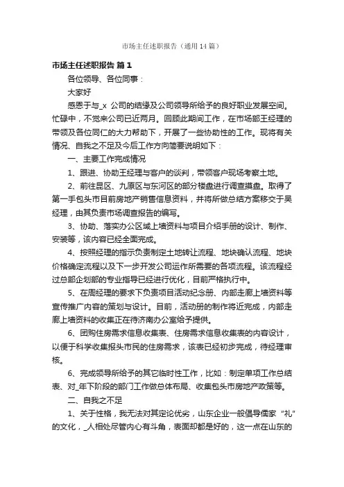 市场主任述职报告（通用14篇）
