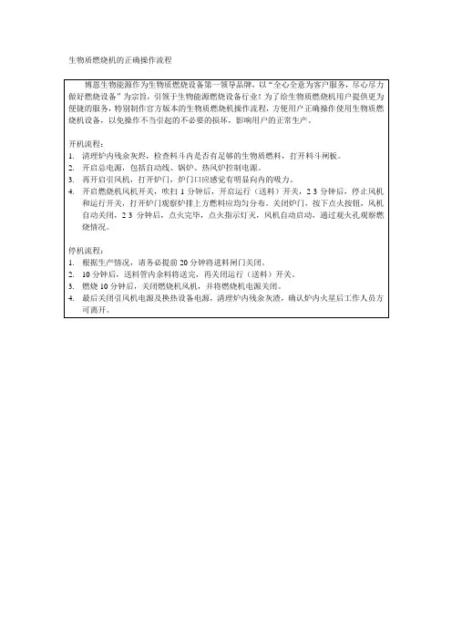 生物质燃烧器的正确操作指南