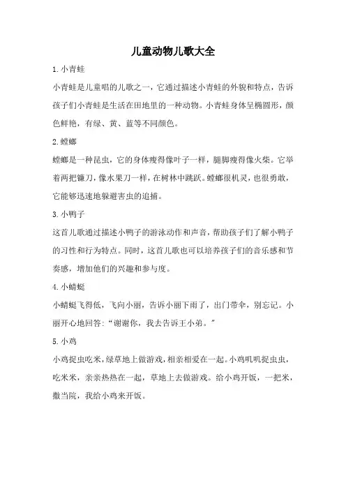 儿童动物儿歌大全