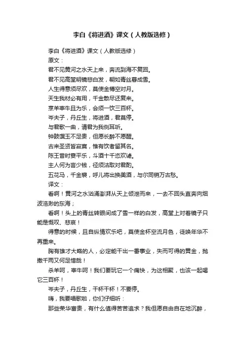 李白《将进酒》课文（人教版选修）