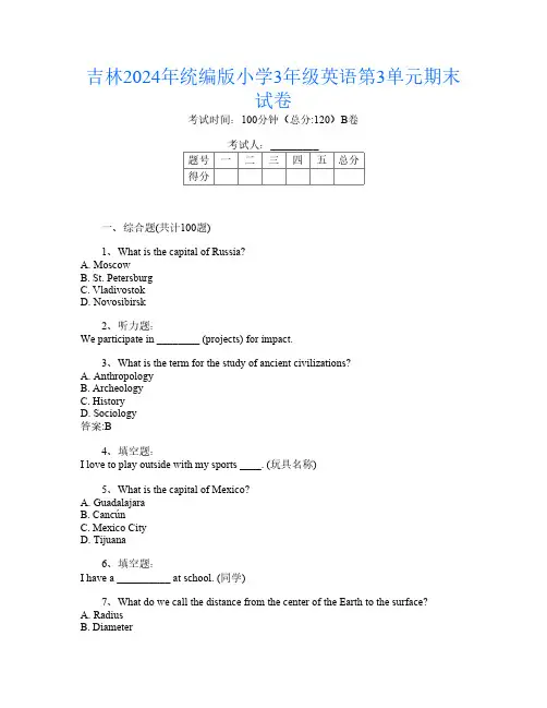 吉林2024年统编版小学3年级第十三次英语第3单元期末试卷