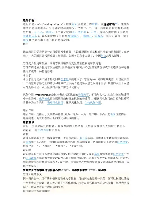 造岩矿物