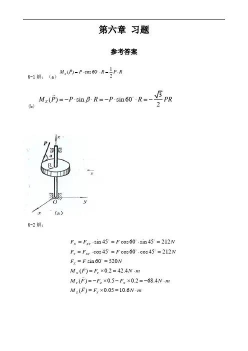 工程力学--静力学(北京科大、东北大学版)第4版 第六章习题答案