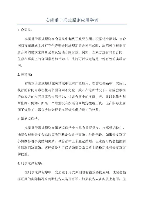实质重于形式原则应用举例