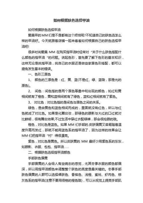 如何根据肤色选择甲油