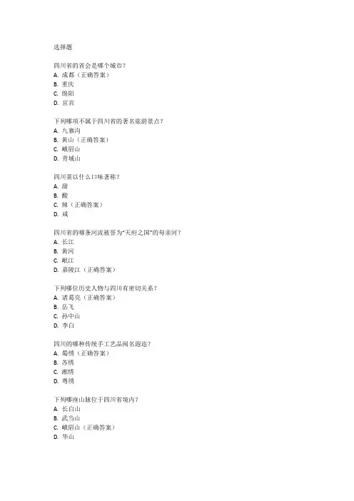 四川综合知识考试内容