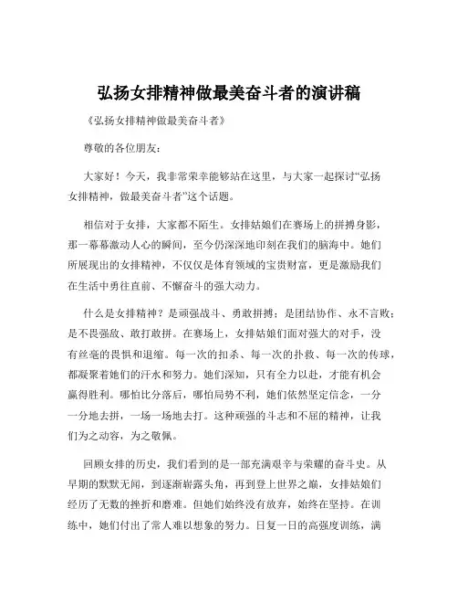 弘扬女排精神做最美奋斗者的演讲稿