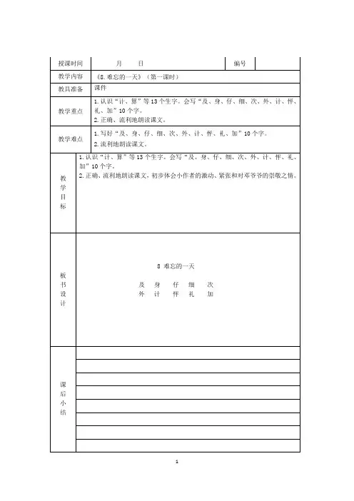 人教版语文二年级上册《8.难忘的一天》教案