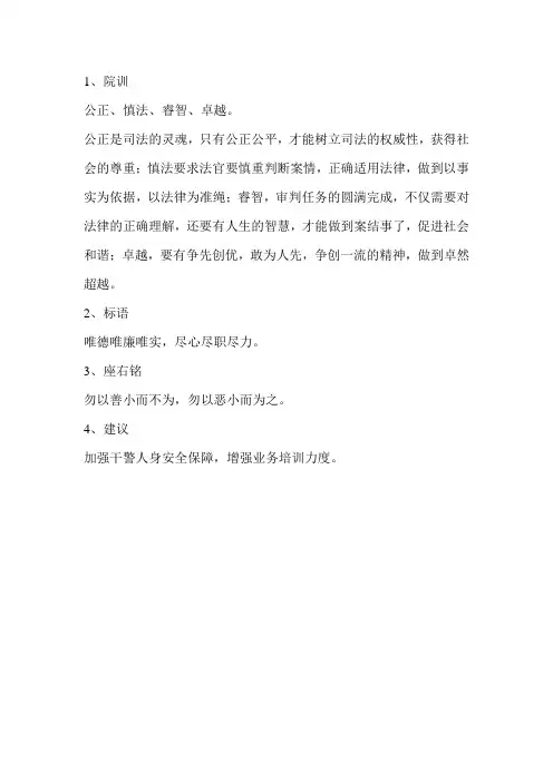 法院院训