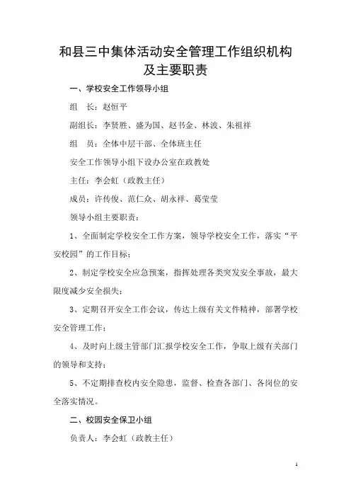 安全管理机构职责