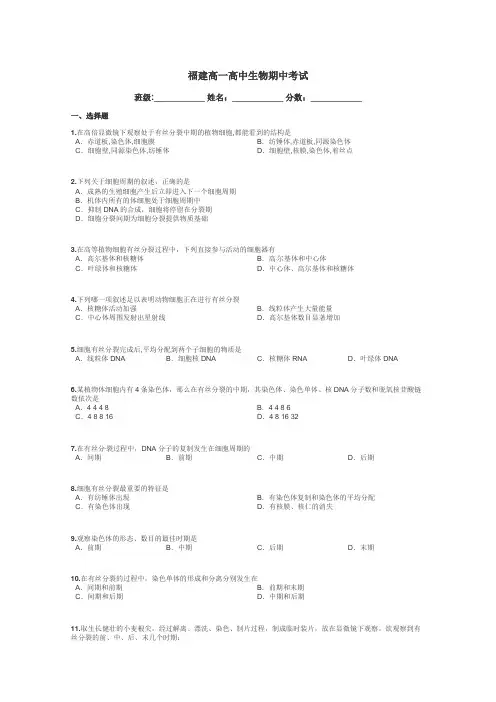 福建高一高中生物期中考试带答案解析
