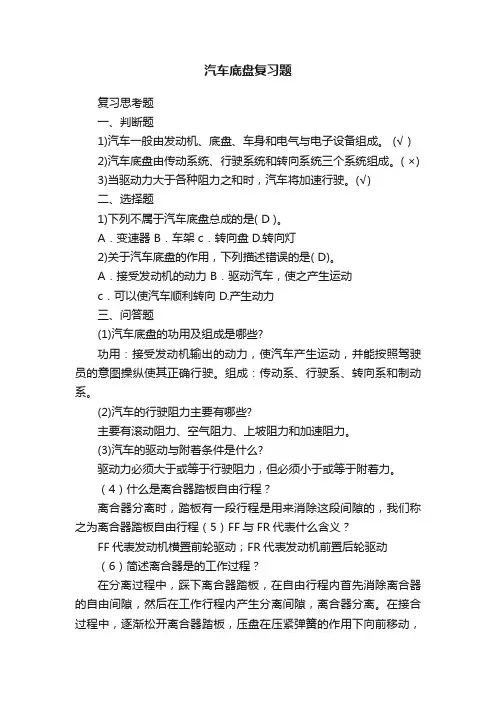 汽车底盘复习题