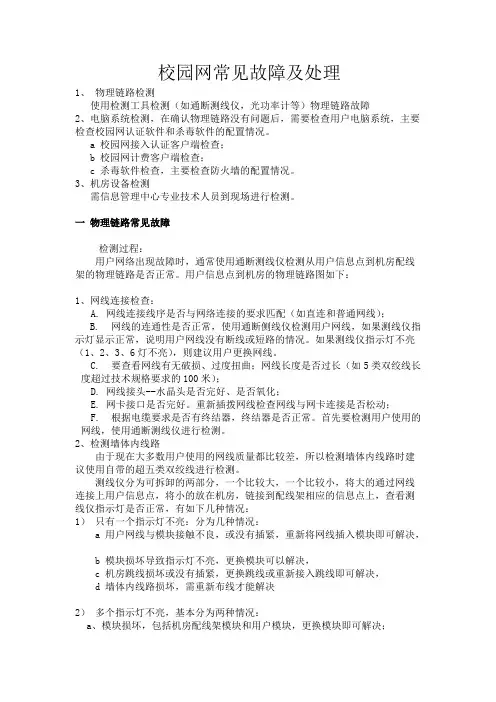 校园网常见故障及处理2