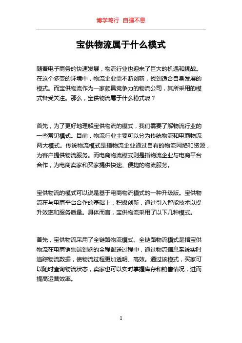 宝供物流属于什么模式
