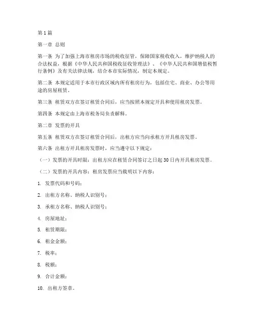 上海租房发票管理规定(3篇)