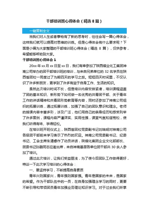干部培训班心得体会（精选8篇）