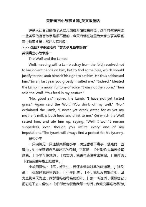 英语寓言小故事6篇_英文版童话