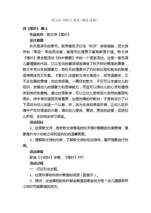 散文诗《落叶》教案（精选13篇）