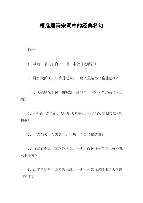 精选唐诗宋词中的经典名句